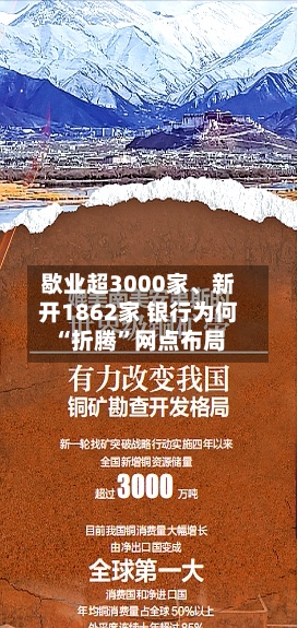 歇业超3000家、新开1862家 银行为何“折腾”网点布局