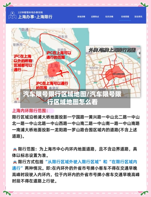 汽车限号限行区域地图/汽车限号限行区域地图怎么看
