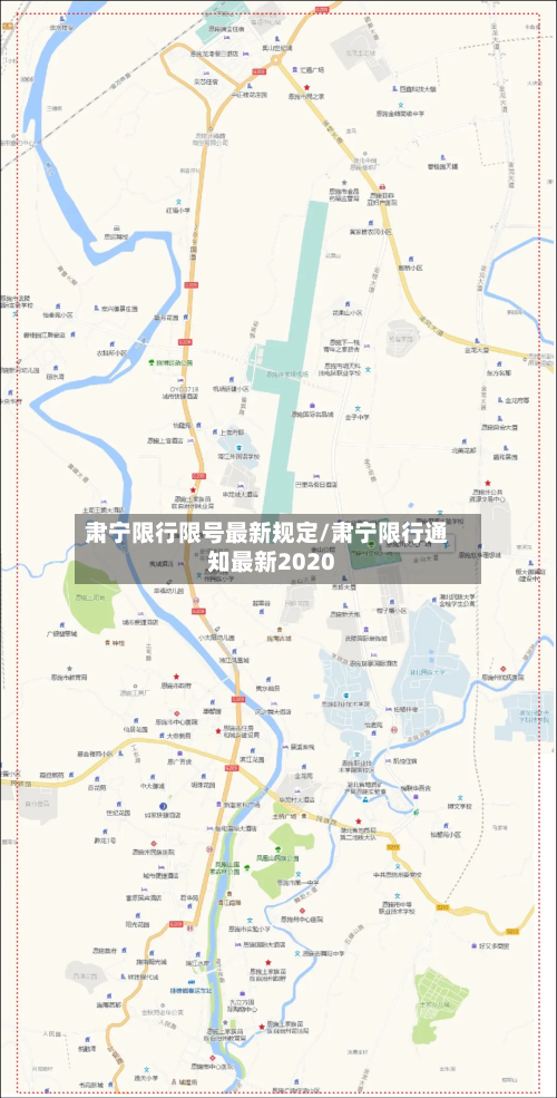 肃宁限行限号最新规定/肃宁限行通知最新2020