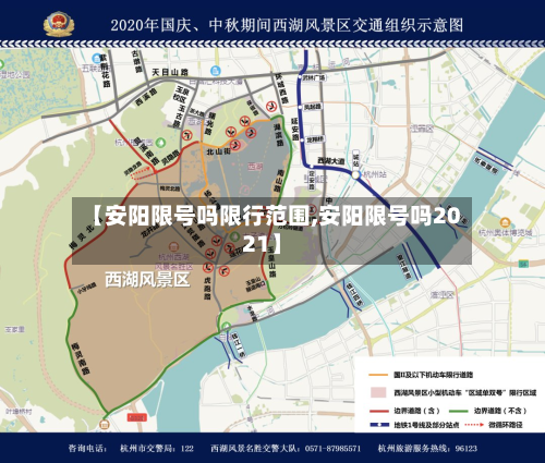 【安阳限号吗限行范围,安阳限号吗2021】