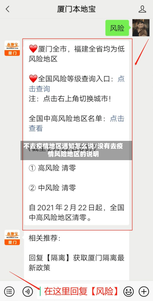 不去疫情地区通知怎么说/没有去疫情风险地区的说明