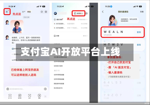 支付宝AI开放平台上线