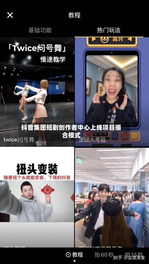 抖音集团短剧创作者中心上线项目撮合模式