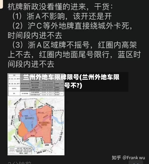兰州外地车限牌限号(兰州外地车限号不?)