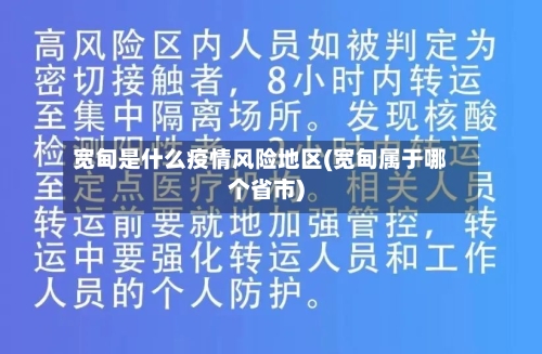 宽甸是什么疫情风险地区(宽甸属于哪个省市)
