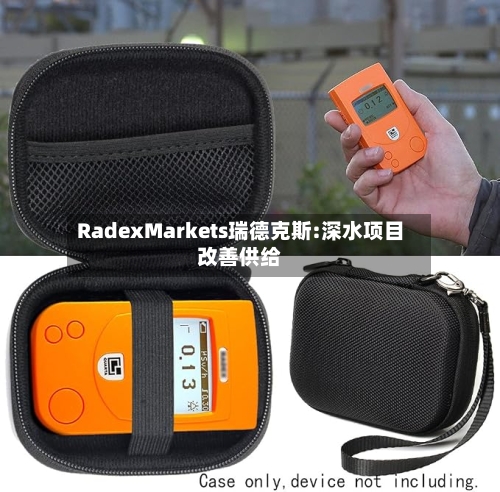 RadexMarkets瑞德克斯:深水项目改善供给-第1张图片