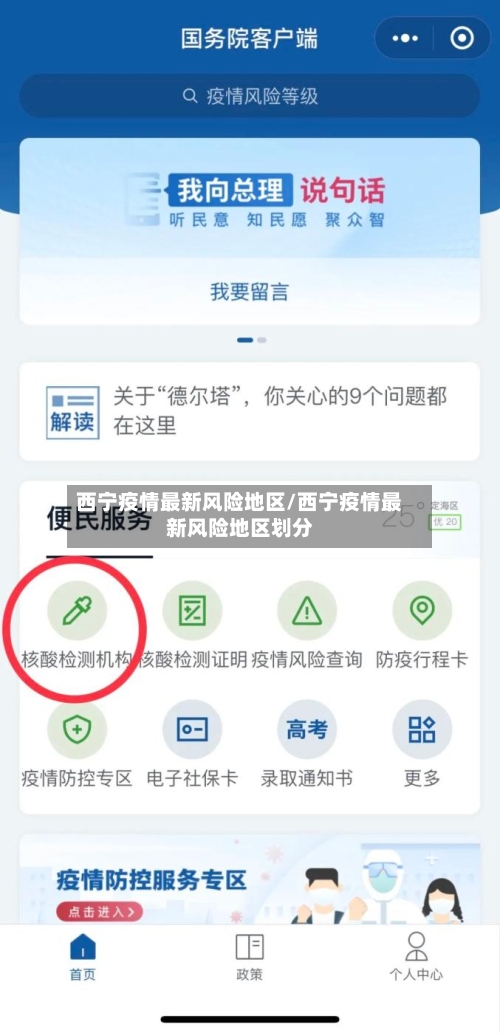 西宁疫情最新风险地区/西宁疫情最新风险地区划分