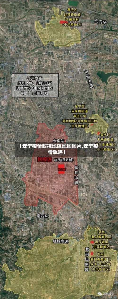【安宁疫情封控地区地图图片,安宁疫情轨迹】