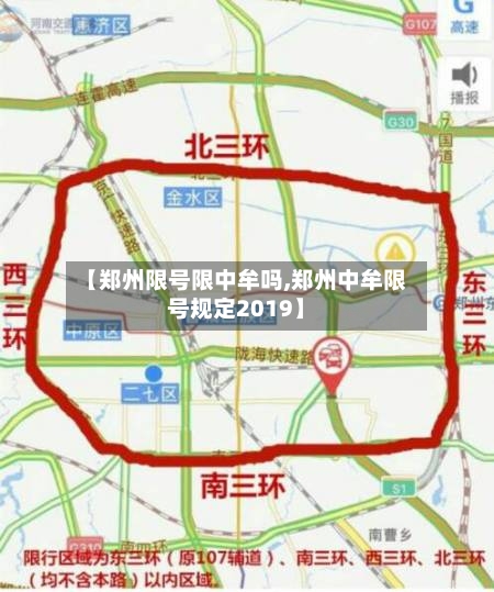 【郑州限号限中牟吗,郑州中牟限号规定2019】
