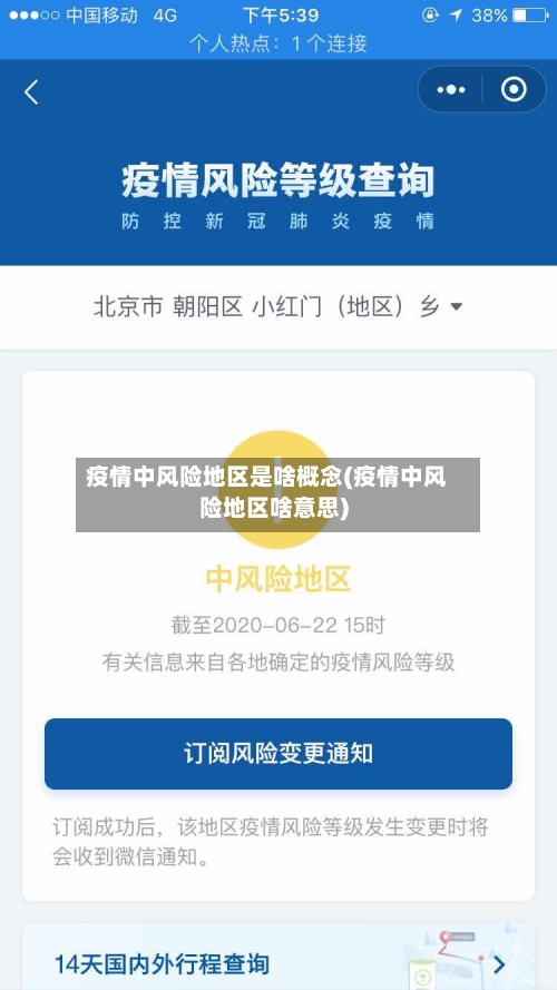 疫情中风险地区是啥概念(疫情中风险地区啥意思)