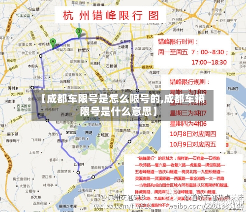 【成都车限号是怎么限号的,成都车辆限号是什么意思】