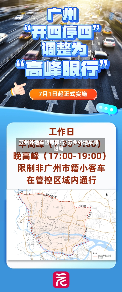 苏州外地车限号限行/苏州外地车牌限号
