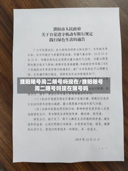 濮阳限号周二限号吗现在/濮阳限号周二限号吗现在限号吗