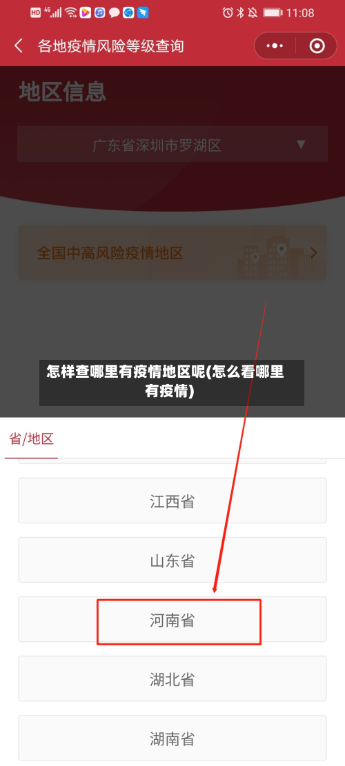 怎样查哪里有疫情地区呢(怎么看哪里有疫情)