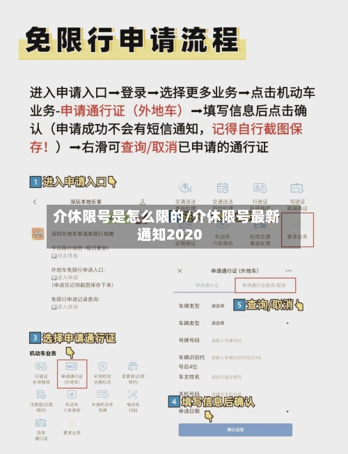 介休限号是怎么限的/介休限号最新通知2020