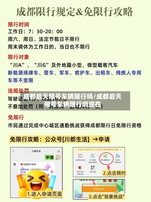 成都后天限号车辆限行吗/成都后天限号车辆限行吗现在