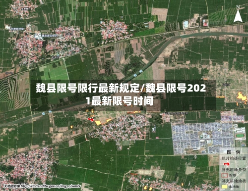 魏县限号限行最新规定/魏县限号2021最新限号时间