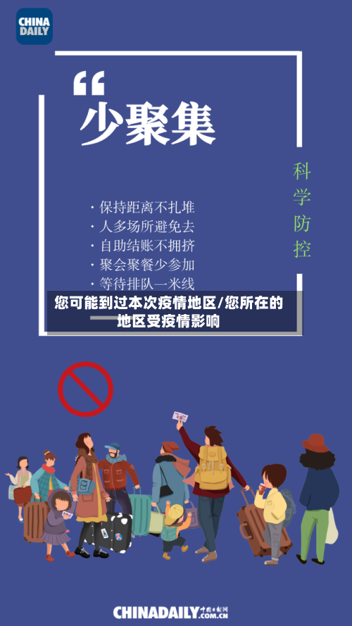 您可能到过本次疫情地区/您所在的地区受疫情影响
