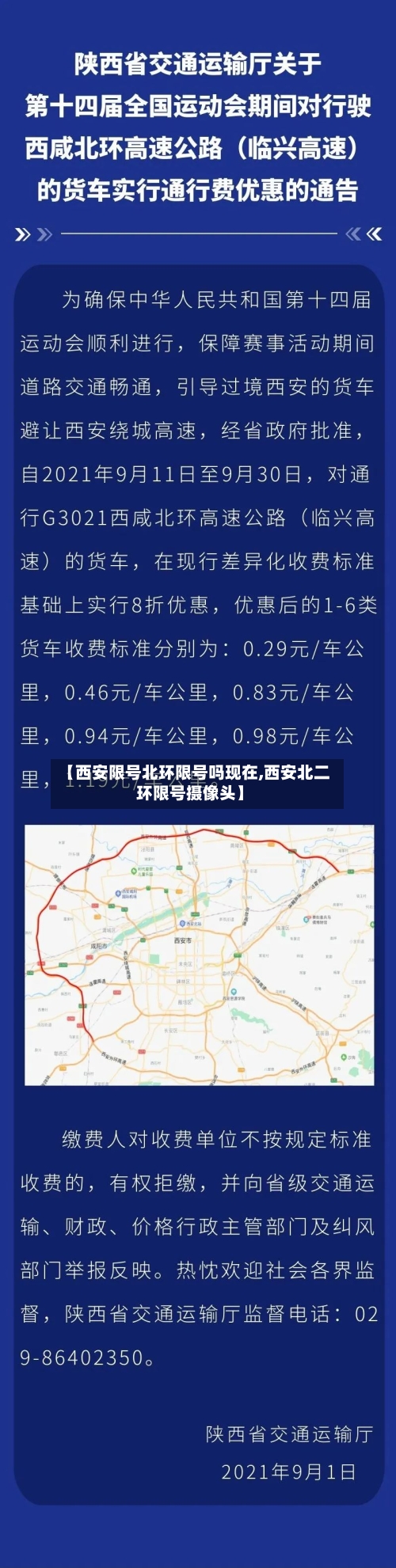 【西安限号北环限号吗现在,西安北二环限号摄像头】