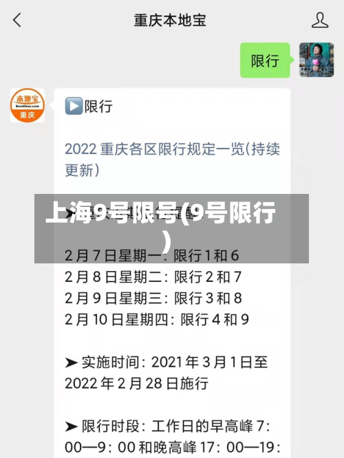 上海9号限号(9号限行)