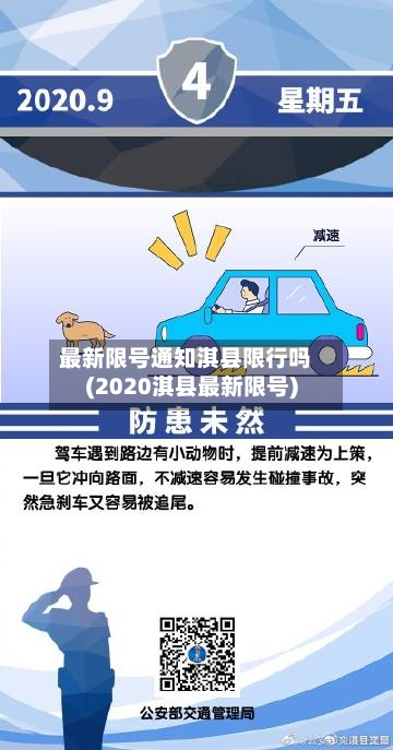 最新限号通知淇县限行吗(2020淇县最新限号)
