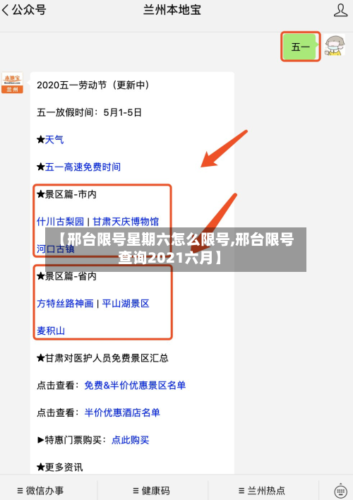 【邢台限号星期六怎么限号,邢台限号查询2021六月】
