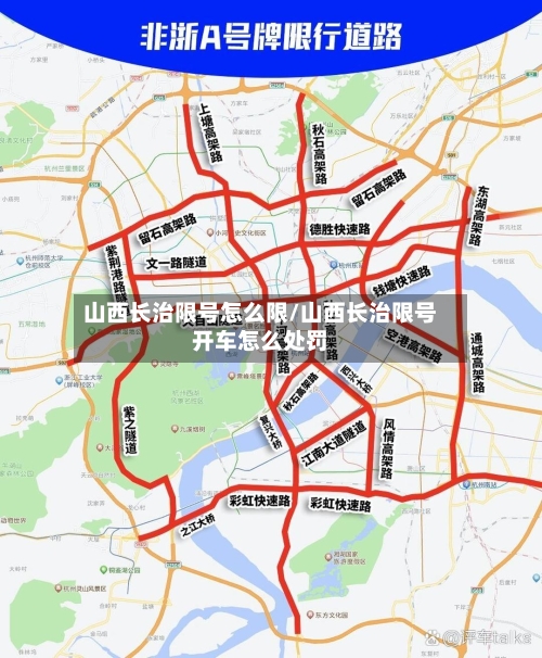 山西长治限号怎么限/山西长治限号开车怎么处罚