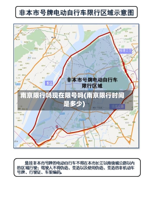 南京限行吗现在限号吗(南京限行时间是多少)
