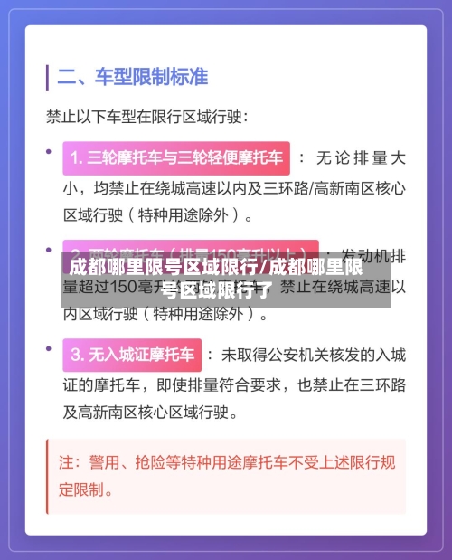 成都哪里限号区域限行/成都哪里限号区域限行了