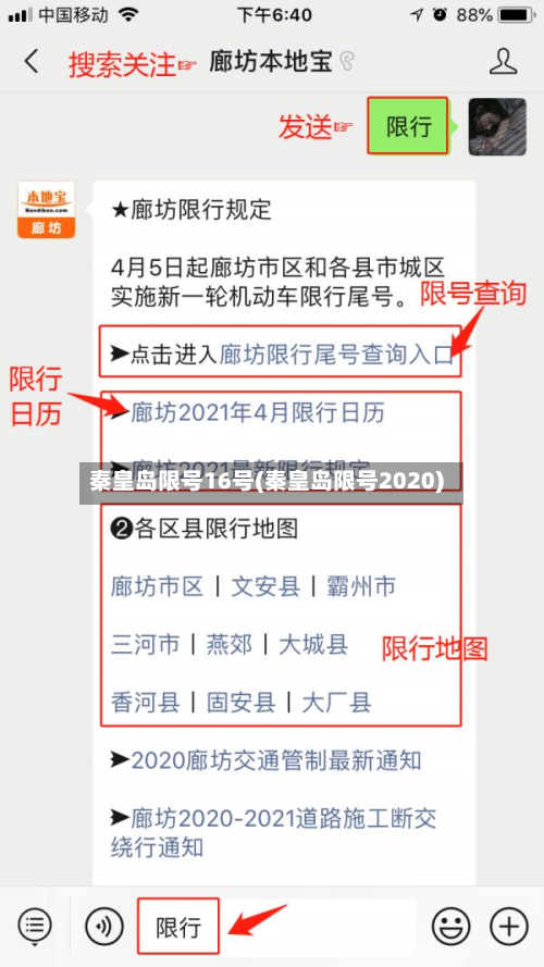 秦皇岛限号16号(秦皇岛限号2020)