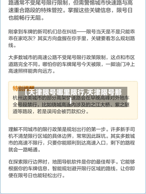 【天津限号哪里限行,天津限号那】