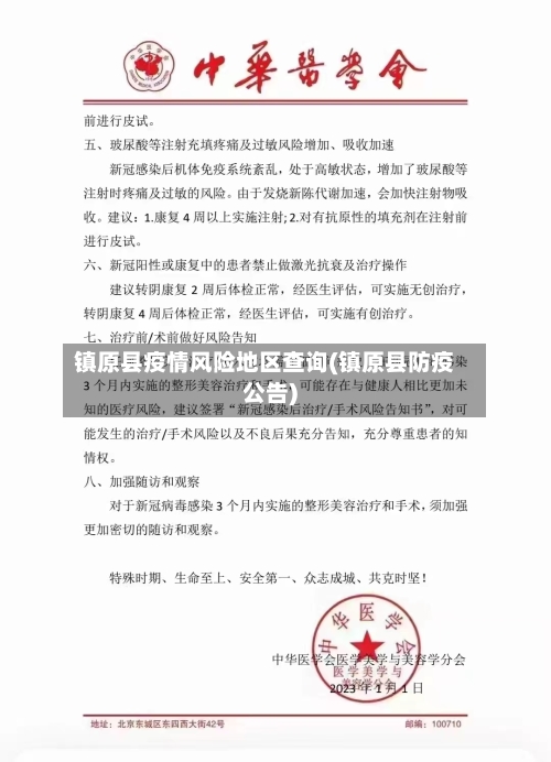 镇原县疫情风险地区查询(镇原县防疫公告)