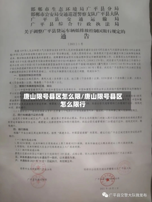 唐山限号县区怎么限/唐山限号县区怎么限行