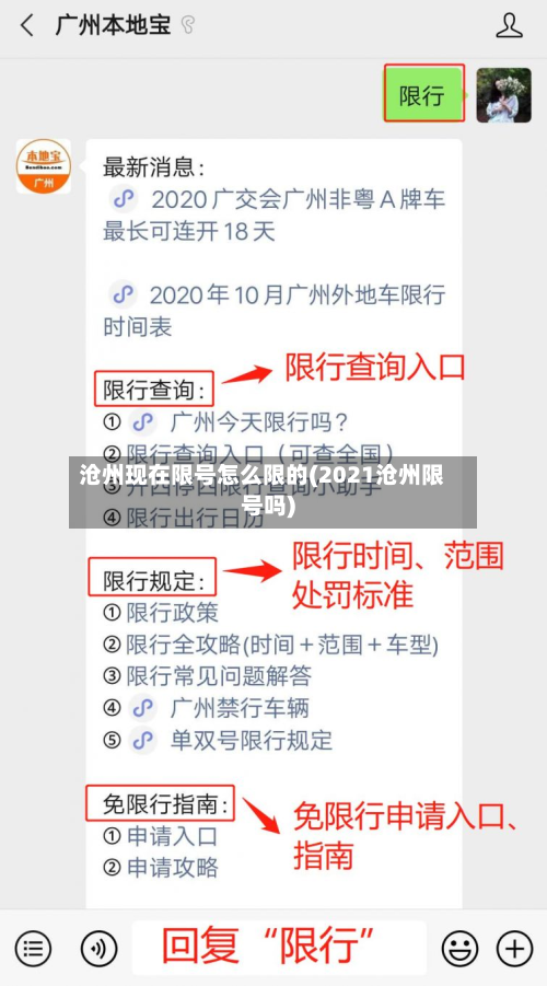 沧州现在限号怎么限的(2021沧州限号吗)