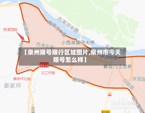 【泉州限号限行区域图片,泉州市今天限号怎么样】