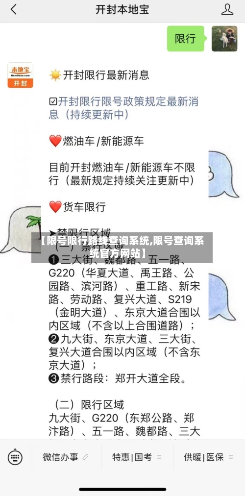 【限号限行路线查询系统,限号查询系统官方网站】