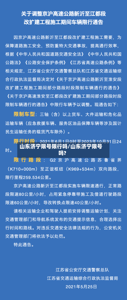山东济宁限号限行吗/山东济宁限号吗?