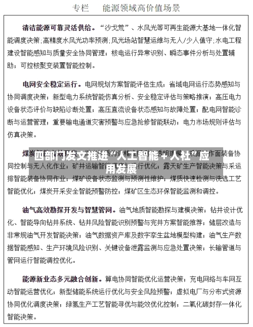 四部门发文推进“人工智能＋人社”应用发展