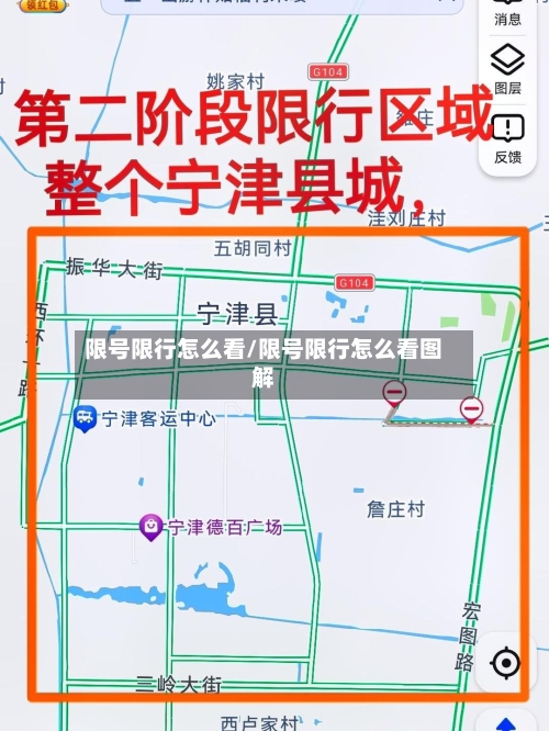 限号限行怎么看/限号限行怎么看图解
