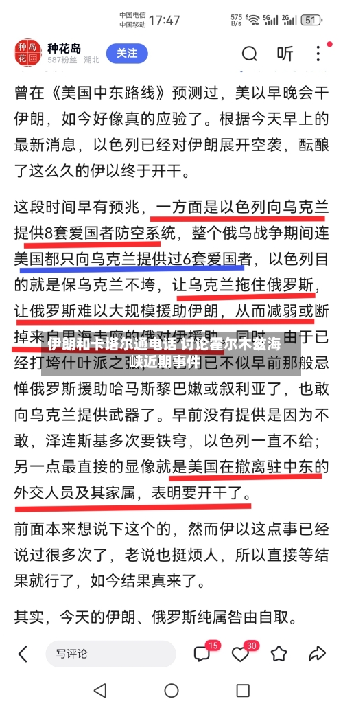 伊朗和卡塔尔通电话 讨论霍尔木兹海峡近期事件