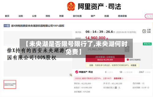 【未央湖是否限号限行了,未央湖何时免费】