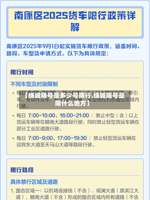 【绕城限号是多少号限行,绕城限号是限什么地方】