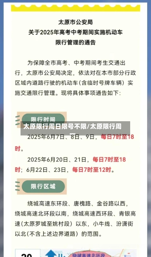 太原限行周日限号不限/太原限行周一