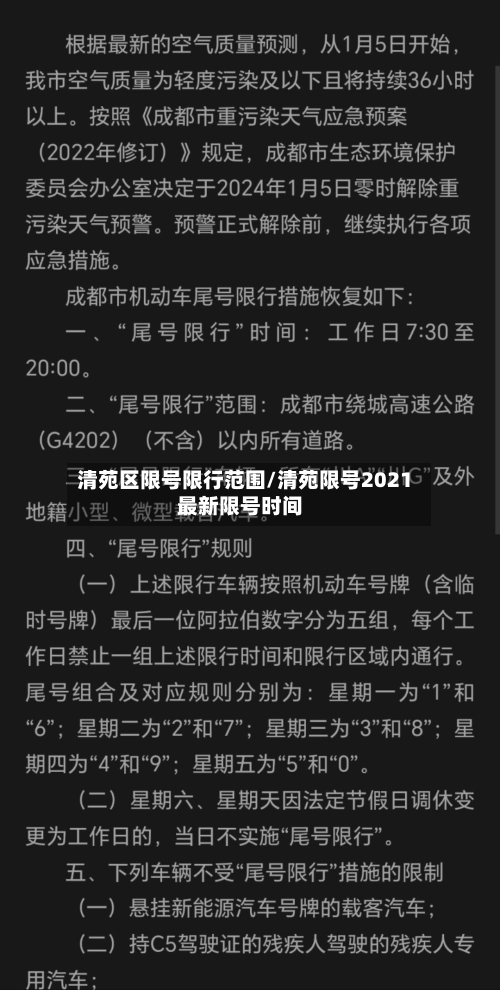 清苑区限号限行范围/清苑限号2021最新限号时间