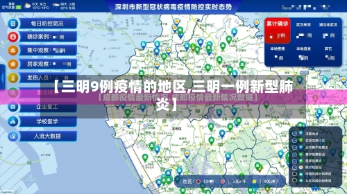 【三明9例疫情的地区,三明一例新型肺炎】