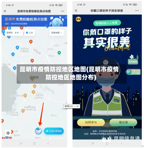 昆明市疫情防控地区地图(昆明市疫情防控地区地图分布)
