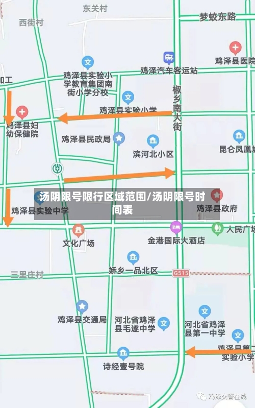 汤阴限号限行区域范围/汤阴限号时间表