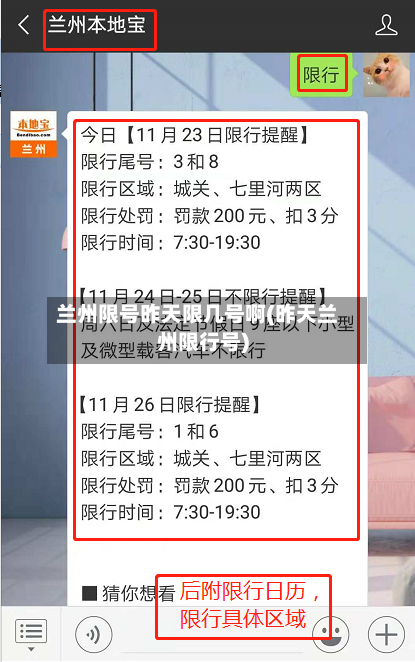 兰州限号昨天限几号啊(昨天兰州限行号)