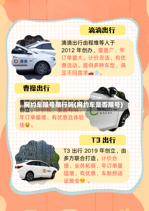 网约车限号限行吗(网约车是否限号)