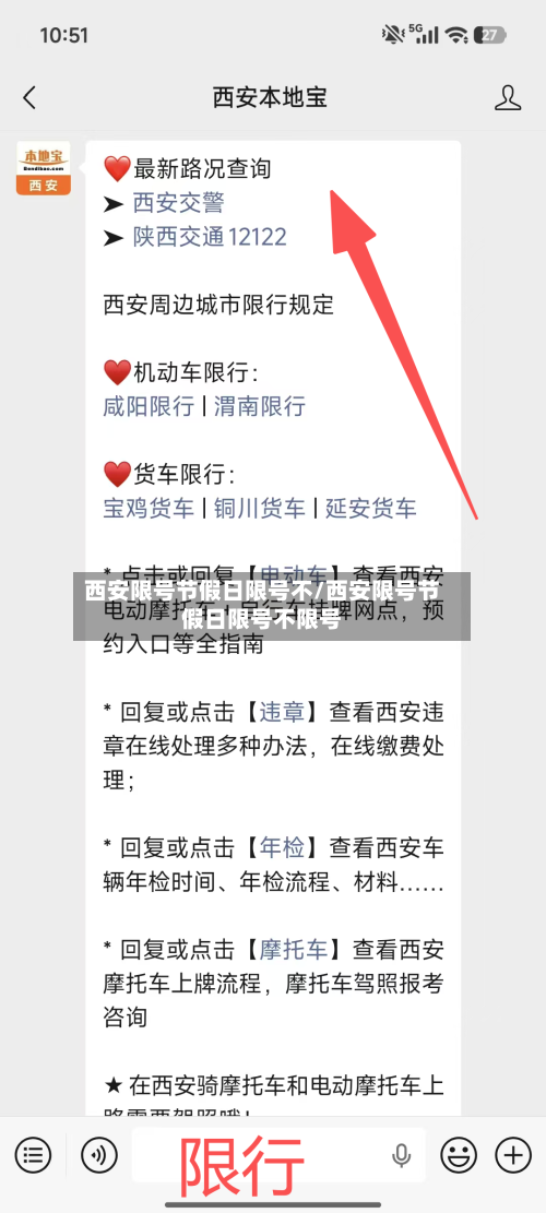 西安限号节假日限号不/西安限号节假日限号不限号